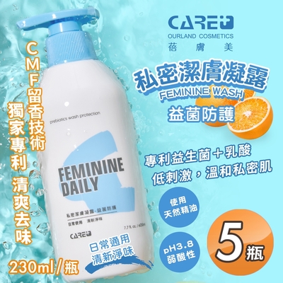 【蓓膚美Care+】私密潔膚凝露-益菌防護230mlx5瓶 (日常/清潔露/益生菌)