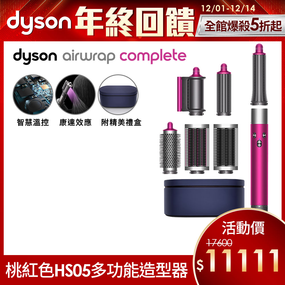 Dyson 戴森 Airwrap HS05 多功能吹整器/造型吹風機 一般版 桃紅色