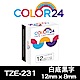 Color24 for Brother TZe-231 白底黑字相容標籤帶(寬度12mm) product thumbnail 1