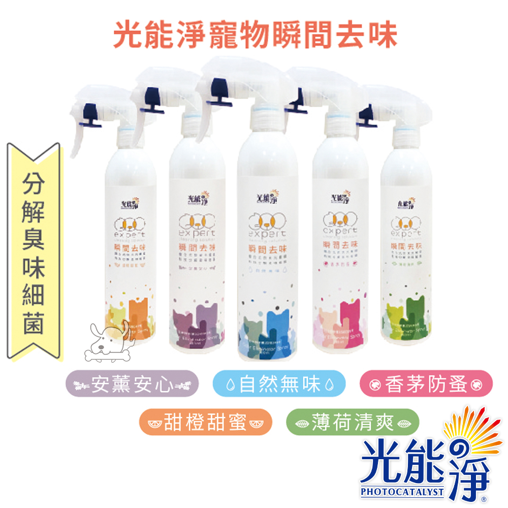 PHOTOCATLYST 光能淨 寵物瞬間去味噴劑 300ml 2罐組