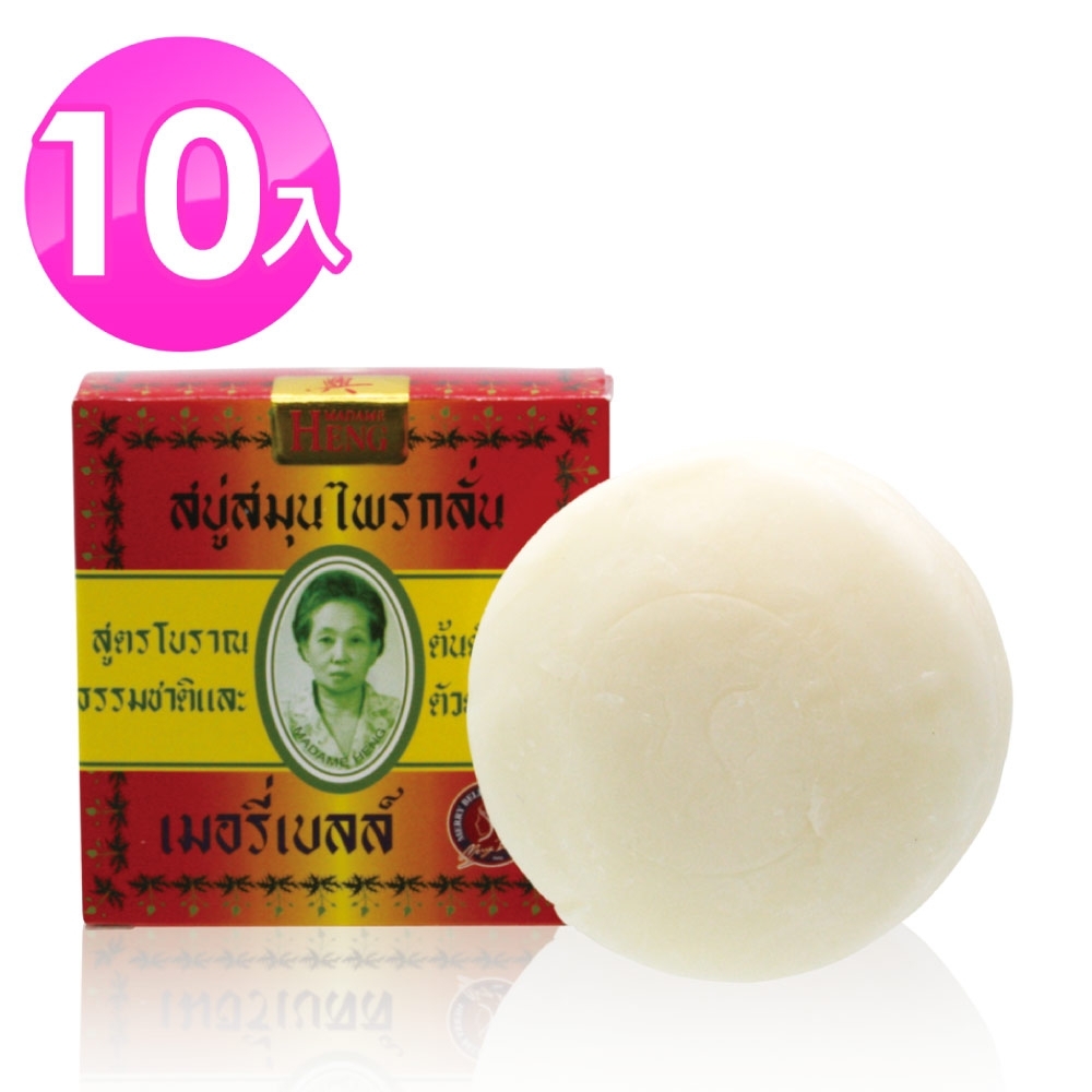 泰國 興太太 Madame Heng 阿婆香皂(10入)
