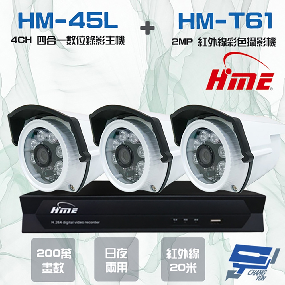 昌運監視器 環名HME HM-NT45L 4路 數位錄影主機 + HM-T161 200萬 日夜兩用紅外線彩色管型攝影機*3