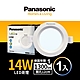 (1入)Panasonic國際牌 14W 崁孔12cm LED崁燈 一年保固(白光/自然光/黃光) product thumbnail 3