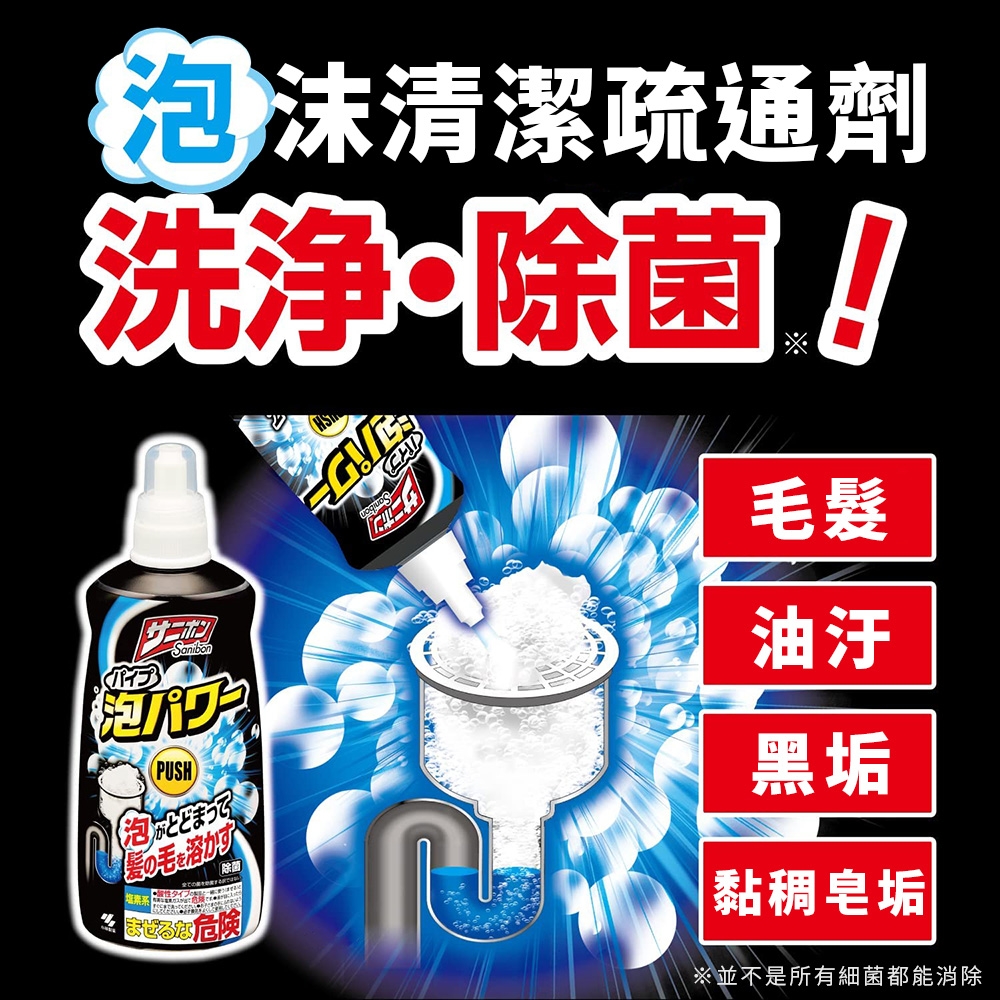 【日本小林製藥】泡沫水管清潔疏通劑4入/400ml(日本境內版)