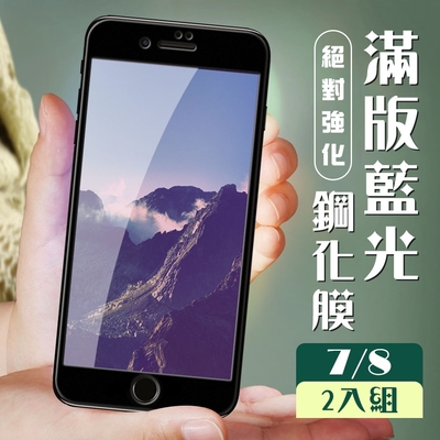 IPhone8 PLUS 7 PLUS 3D全滿版覆蓋黑框藍光鋼化玻璃疏油鋼化膜保護貼(2入-7PLUS保護貼8PLUS保護貼)