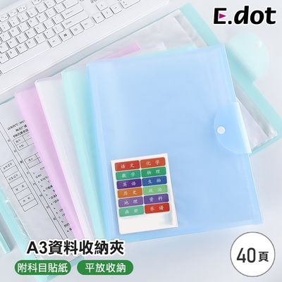 E.dot A3試卷收納冊/資料夾(40頁)