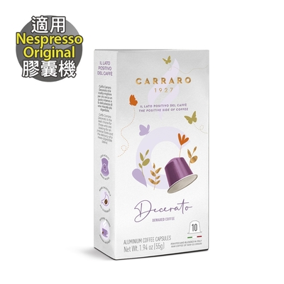 【Carraro】 Decerato 低席拉朵 咖啡膠囊 (10顆/盒；適用於Nespresso膠囊咖啡機)