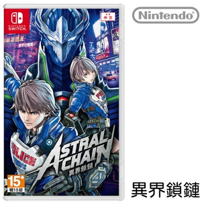 (預購)任天堂NS Switch 異界鎖鏈/星際鏈鎖 (ASTRAL CHAIN)–中文版