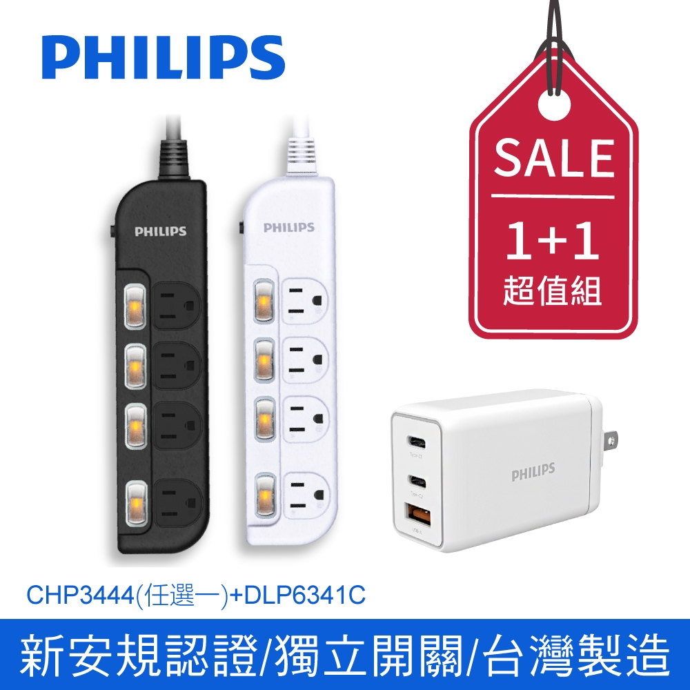 【PHILIPS飛利浦】 MIT過載保護4切4座 6尺/1.8M延長線+ PD充電器 (CHP3444WA/96+DLP6341C) 白色