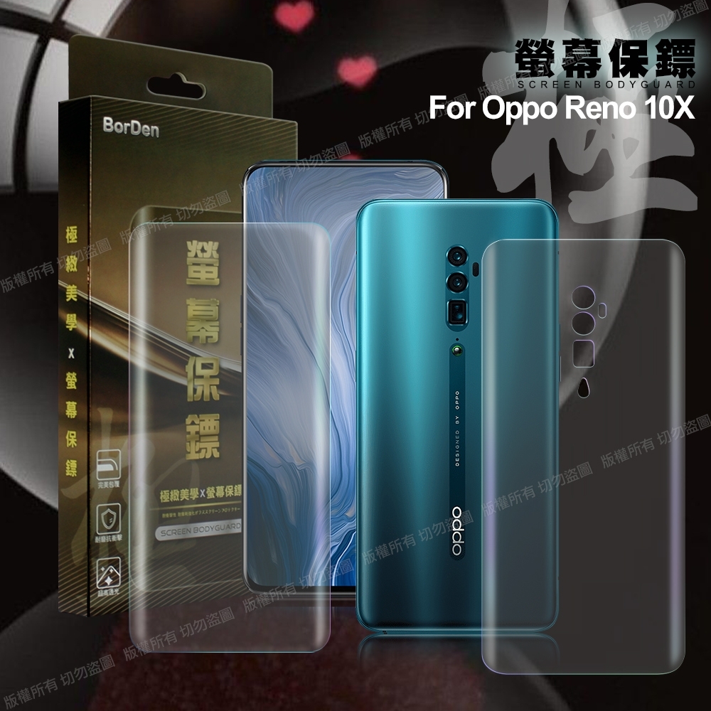 BorDen霧面極緻螢幕保鏢 Oppo Reno 10X 滿版自動修復保護膜前後保護貼組