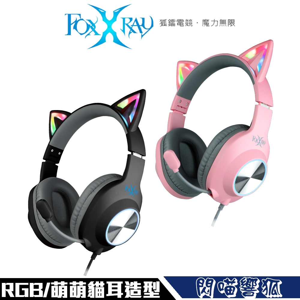 FOXXRAY 閃喵響狐 電競 耳機麥克風 (FXR-BAL-62)