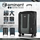 eminent 萬國通路 行李箱 旅行箱 布箱 大容量 20吋 S0100 (尊爵黑) product thumbnail 1