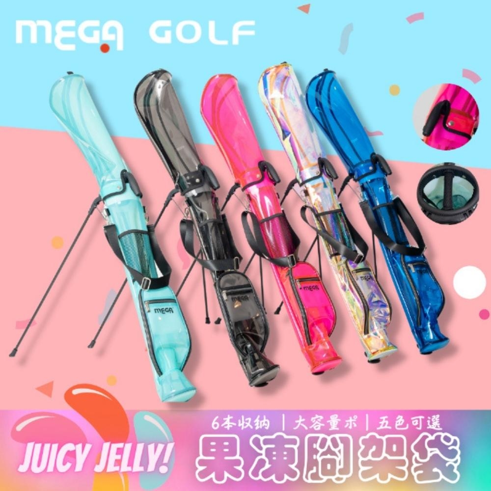 【MEGA GOLF】果凍腳架練習袋 #5009 透明果凍練習袋 高爾夫練習袋 高爾夫腳架袋