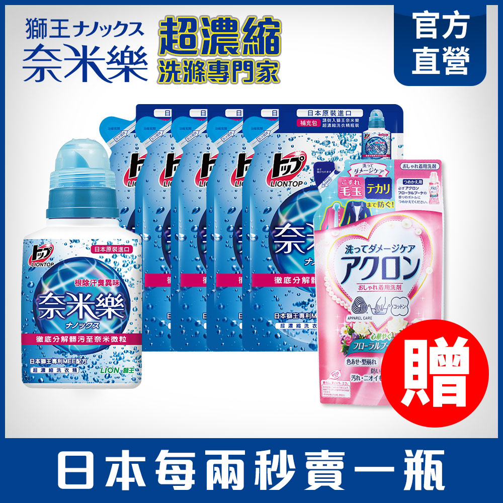 日本獅王LION 奈米樂超濃縮洗衣精1+5組合 送冷洗精補充包-百花香400ml