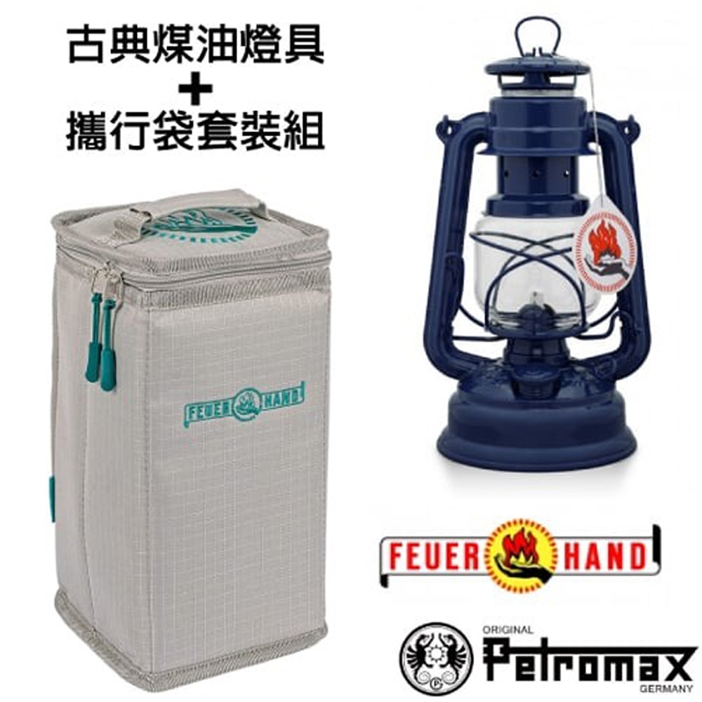 德國 Petromax 套裝組 經典 Feuerhand 火手 煤油燈+ 專用攜行袋 _ta-276-1 鈷藍