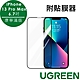 綠聯iPhone 13 Pro Max 6.7吋 美國康寧授權 滿版玻璃保護貼 附貼膜器 product thumbnail 1