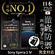 【INGENI徹底防禦】Sony Xperia 1 IV 非滿版 保護貼 日規旭硝子玻璃保護貼 product thumbnail 1