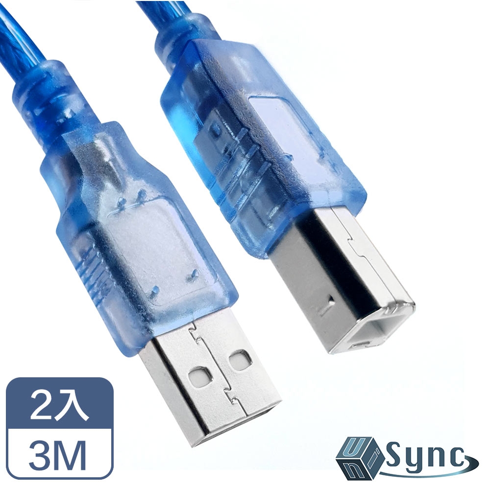 (2入)【UniSync】 USB2.0A 公對B公 印表機 傳真機 傳輸連接線 透藍 3M