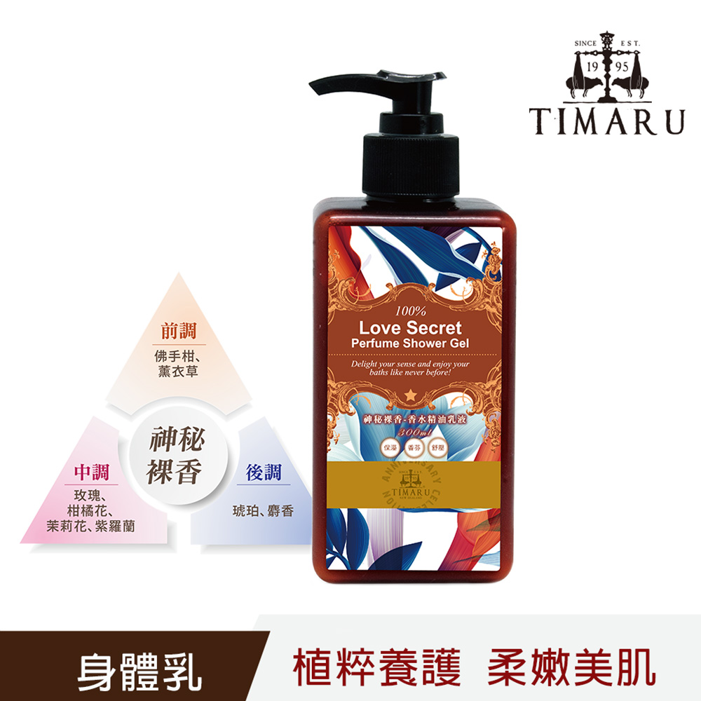 【Timaru 堤瑪露】神秘裸香香水身體乳 300ml