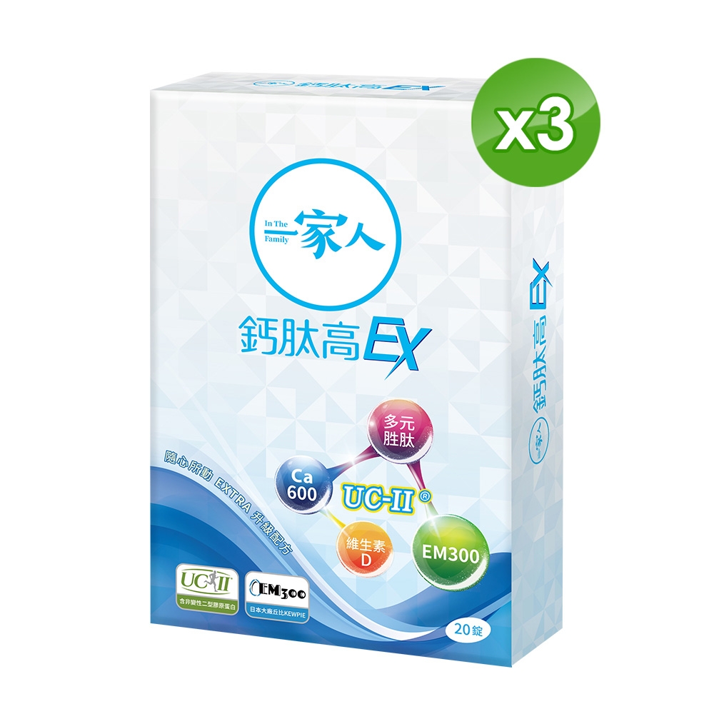 【YM BIOMED 陽明生醫】一家人鈣肽高EX  x3盒 (20包/盒)