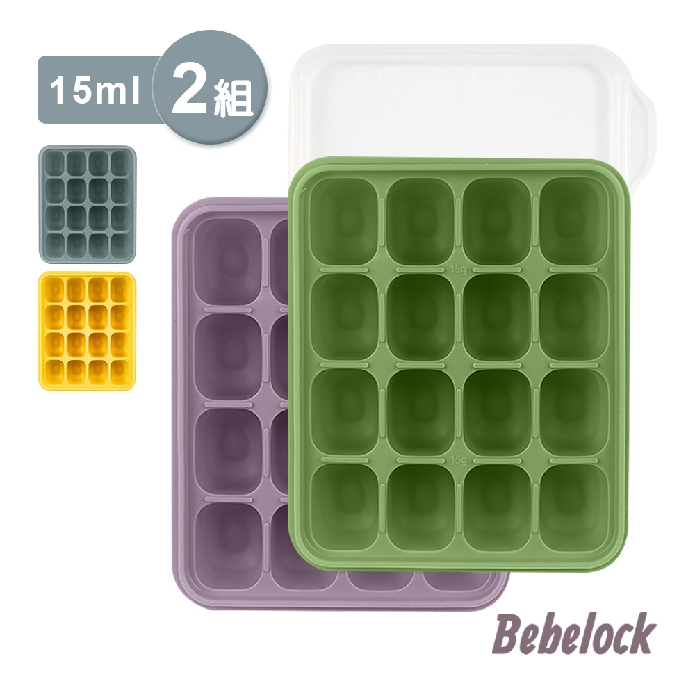 BeBeLock 鉑金矽膠副食品連裝盒15ml*2入