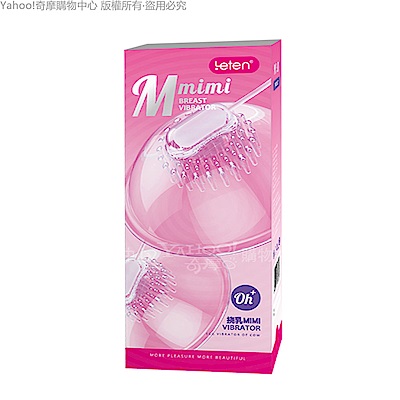 LETEN MIMI 強震撓乳 10段變頻 乳房按摩器 520 情趣用品/成人用品