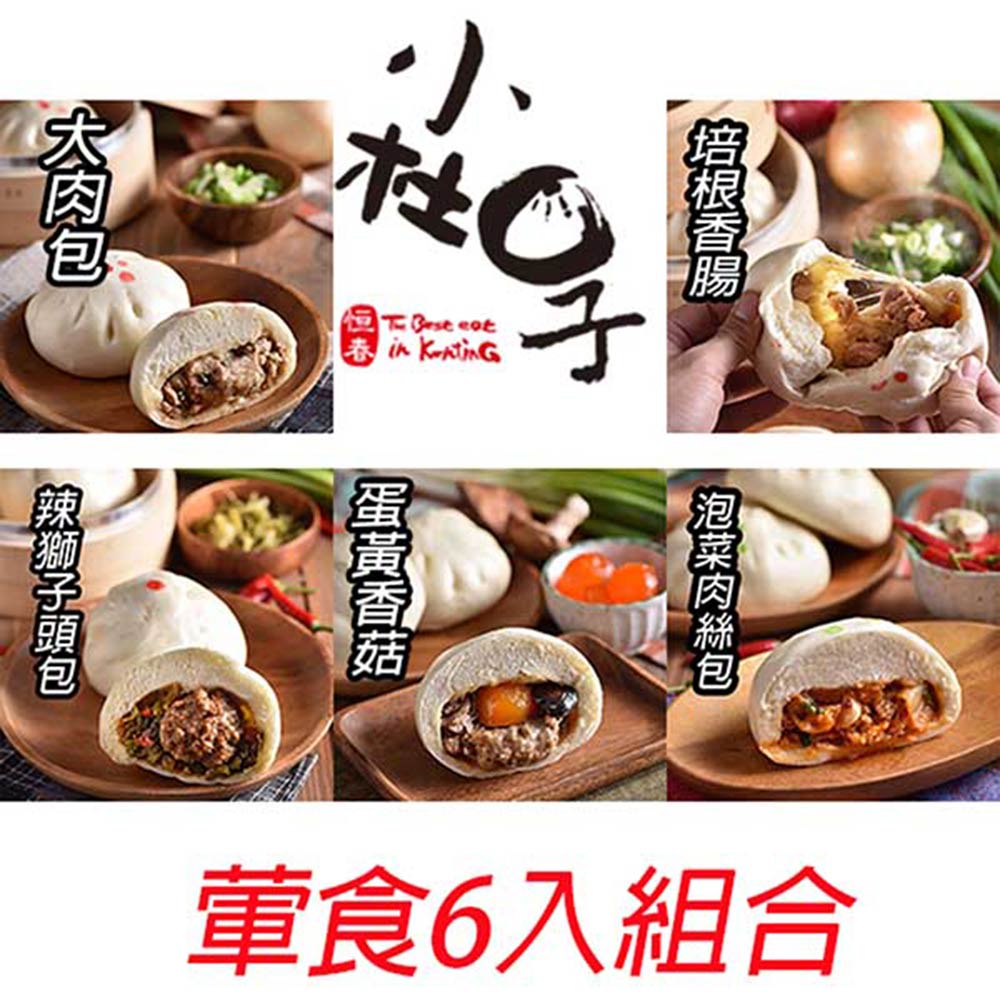 小杜包子 12入組(葷食6入+夢幻6入)