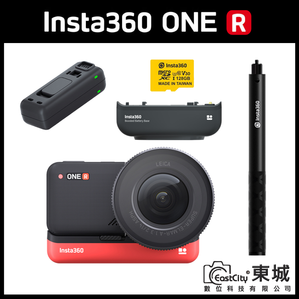 Insta360 ONE R 一吋感光元件套組 (東城代理商公司貨) 贈128G卡+隱形自拍棒+原廠高續航電池+原廠充電器