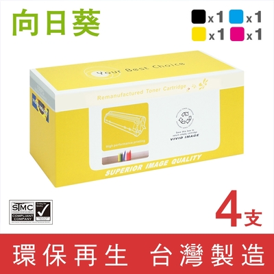 【向日葵】for RICOH 1黑3彩 M C250 環保碳粉匣 /適用 RICOH M C250FWB ; P C300W