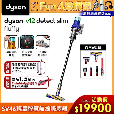 Dyson 戴森 V12 Detect Slim Fluffy SV46 輕量智慧無線吸塵器 (全新升級HEPA過濾)