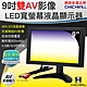 【CHICHIAU】雙AV 9吋LED液晶螢幕顯示器(支援雙AV端子輸入) product thumbnail 1