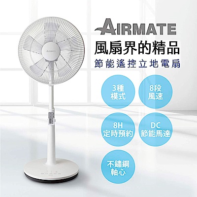 AIRMATE艾美特14吋DC直流馬達節能遙控立地電扇FS35PC9R