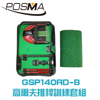 Posma 高爾夫推桿訓練套組 GSP140RD-B