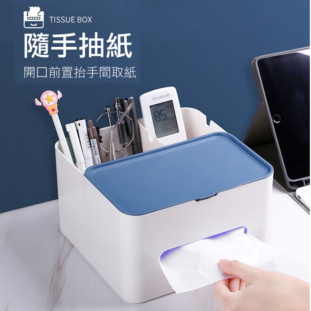 【日居良品】ABS優質三合一多功能桌面收納面紙盒/衛生紙盒(3色可選)