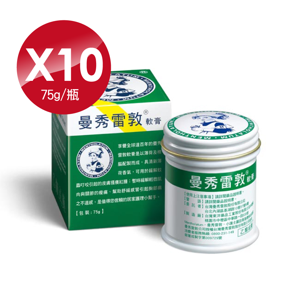 (盒)曼秀雷敦軟膏-75g x10罐