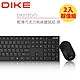 【DIKE】二入組_ 輕薄巧克力無線鍵鼠組 鍵盤滑鼠組 DKM700BK-2 product thumbnail 1