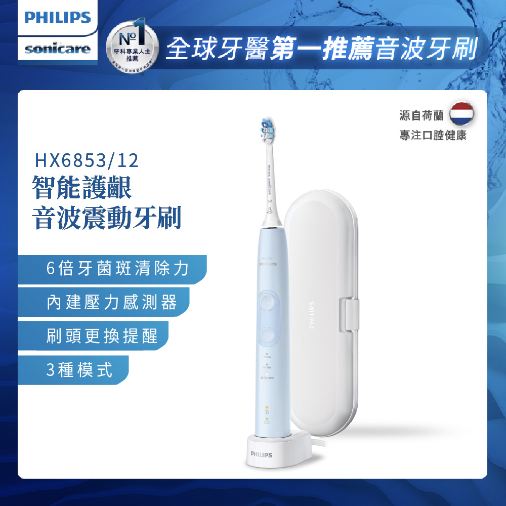 【Philips 飛利浦】Sonicare智能護齦音波震動牙刷/電動牙刷HX6853/12(冰雪藍)