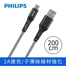 PHILIPS 飛利浦 Type C防彈絲手機充電線200cm