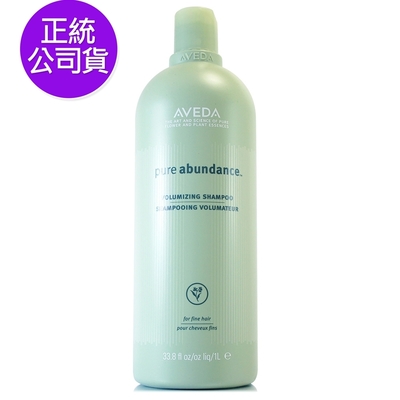 *AVEDA 純豐洗髮精1000ml(附專用壓頭/正統公司貨)