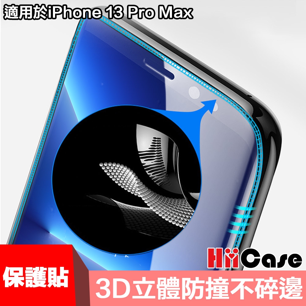 HiiCase iPhone 13 Pro Max 全滿版 高強氣囊 防爆 不碎邊保護貼