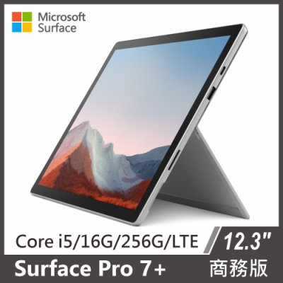 Surface Pro 7+ LTE 商務版 i5/16G/256G 白金
