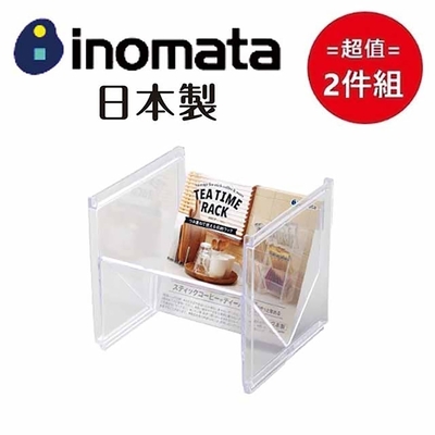 日本製【INOMATA】午茶良伴架 透明 超值2件組