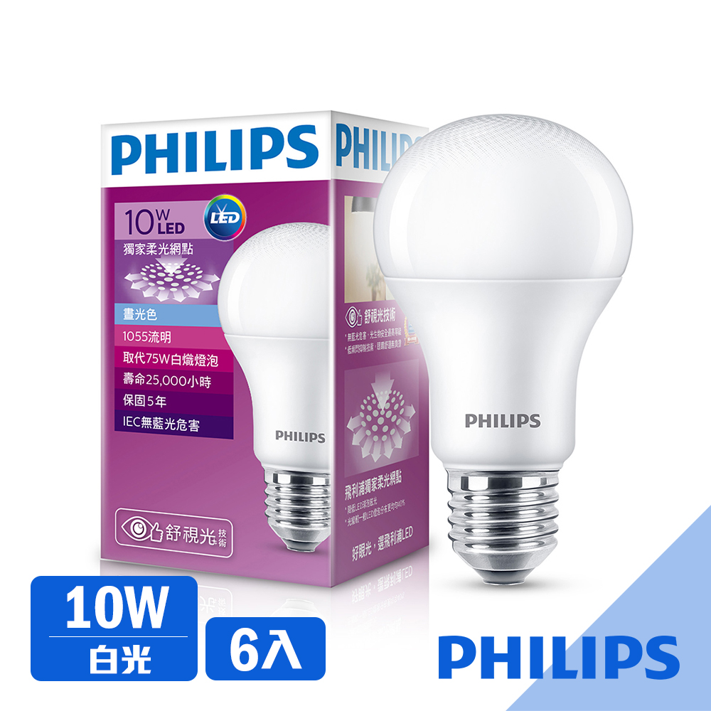 飛利浦 PHILIPS 第7代 舒視光 10W LED燈泡-白光6入組(紫包)