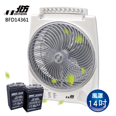 北方14吋風罩充電式DC節能箱扇BFD14361