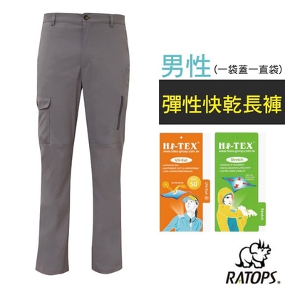 【瑞多仕-RATOPS】男 彈性快乾長褲(一袋蓋一直袋).健行褲.快乾褲.外出褲_DA3433 漸層灰色