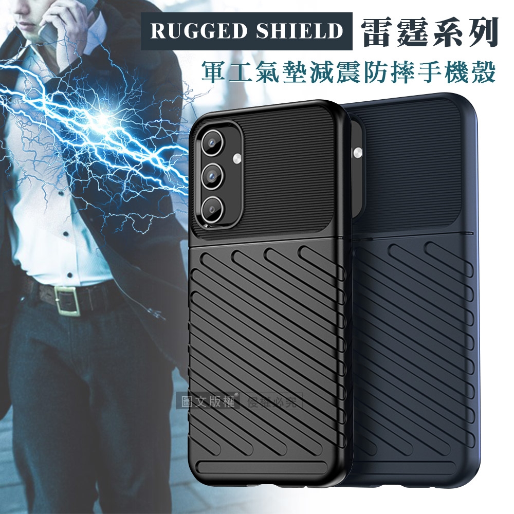 RUGGED SHIELD 雷霆系列 三星 Samsung Galaxy A15 5G 軍工氣墊減震防摔手機殼