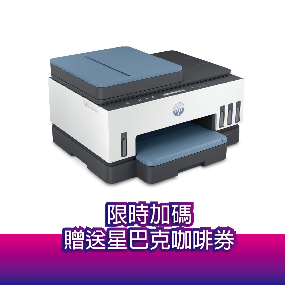 《加碼送星巴克咖啡券》HP Smart Tank 755 三合一多功能 自動雙面無線連供印表機(28B72A)