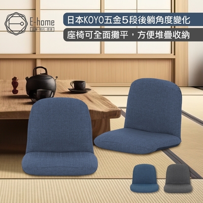 E-home Nana奈奈日規布面椅背5段KOYO和室椅-兩色可選