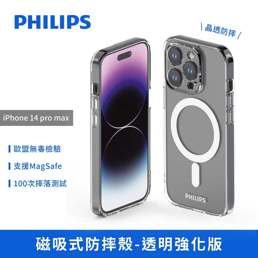 【PHILIPS飛利浦】iPhone14pro max磁吸式防摔殼-透明強化版 手機殼DLK6109