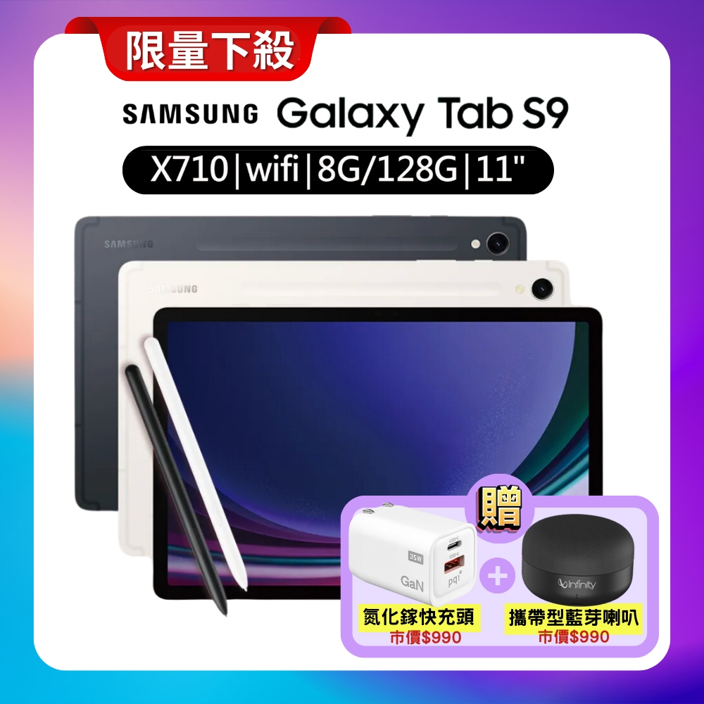 Samsung Galaxy Tab S9 WiFi X710 8G/128G 11吋旗艦娛樂平板(特優福利